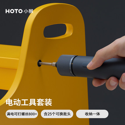 HOTO小猴电动螺丝刀无线锂电小型家用充电式组合家庭五金披头套装