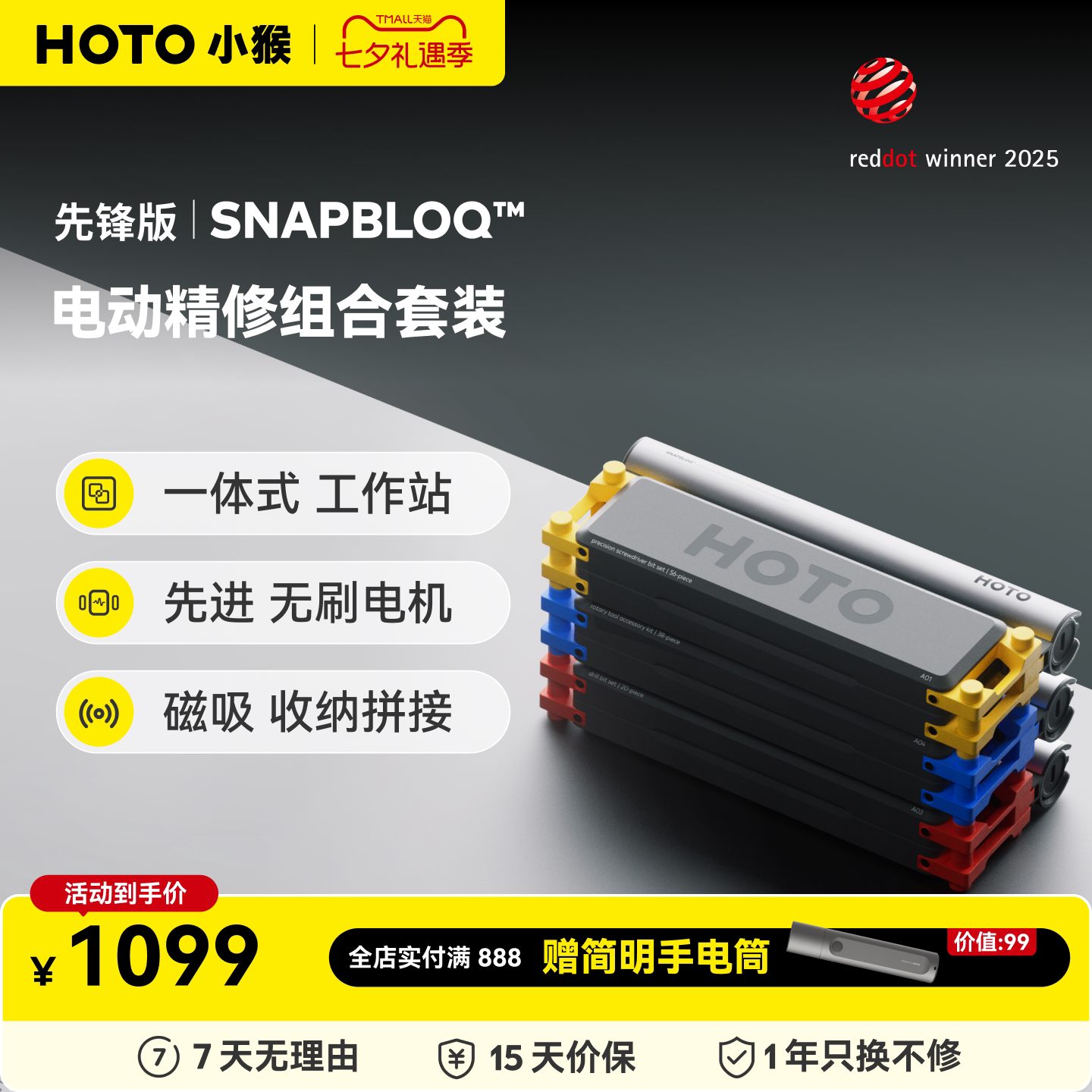 HOTO小猴SNAPBLOQ电动螺丝刀套装家用小型精修电磨电钻工具箱礼物