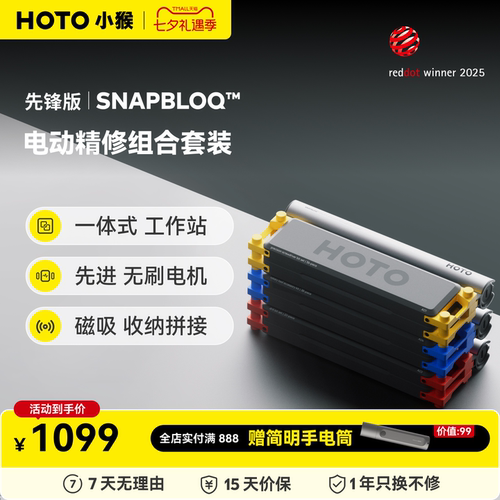 HOTO小猴SNAPBLOQ精修电动螺丝刀