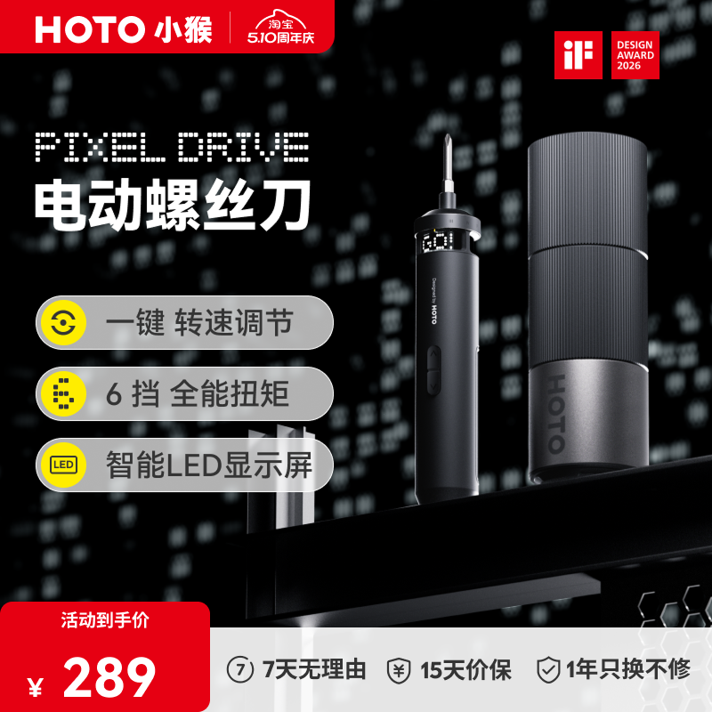 HOTO小猴电动螺丝刀直柄起子机小型迷你多功能家用工具精修套装组