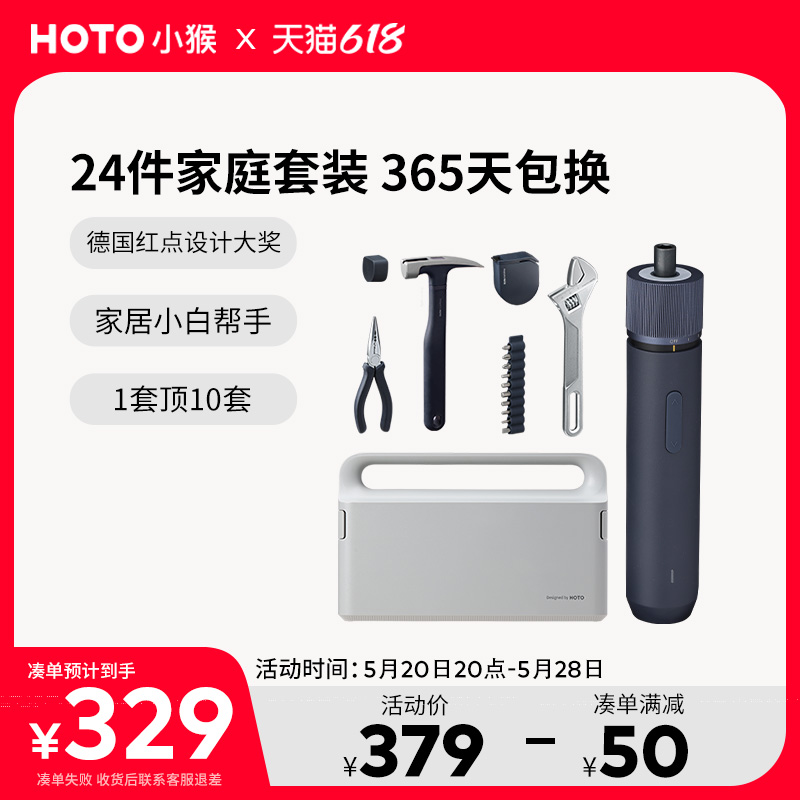 HOTO电动螺丝刀家庭工具箱套装