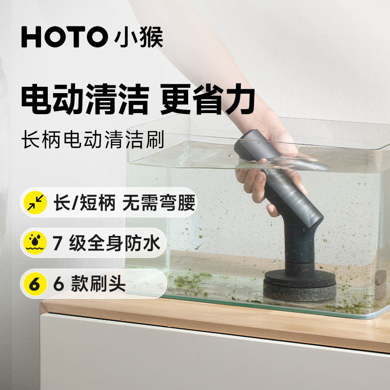 小猴强力电动清洁刷大功率防水鱼缸刷家用长短柄车家两用刷工具