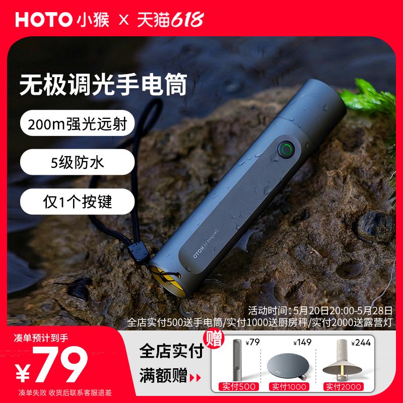 HOTO小猴户外手电筒强光灯徒步防水多功能应急led灯家用小巧便携