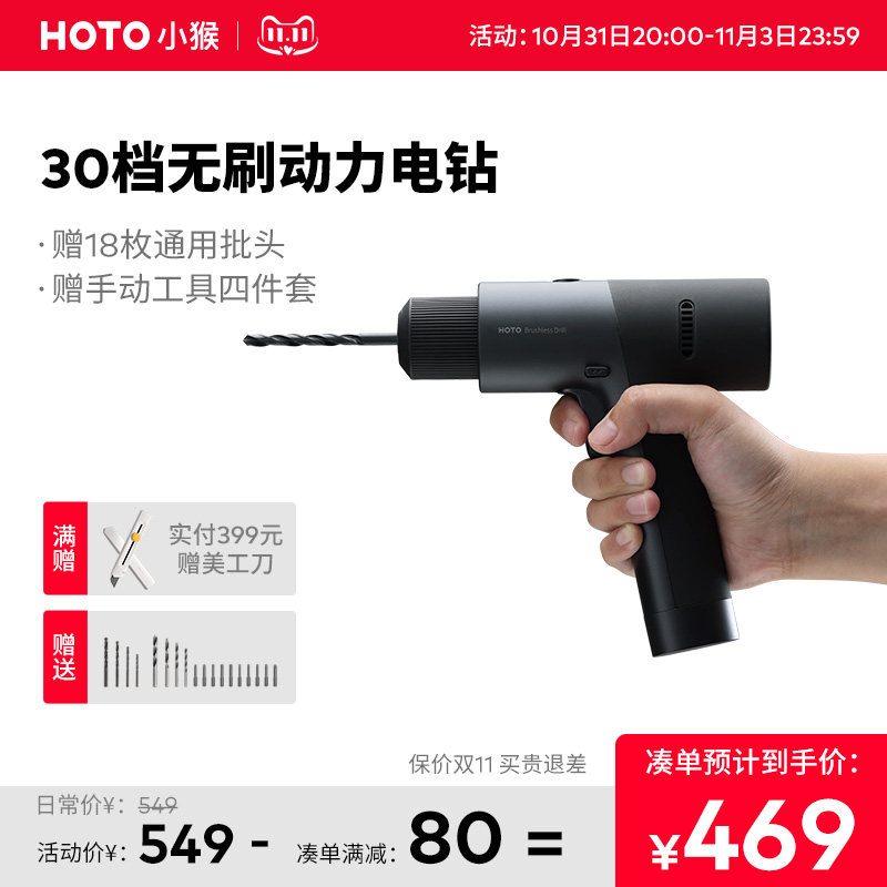 hoto小猴12v无刷智能家用电钻钻充电式手钻手持电动螺丝刀高性价比高么？