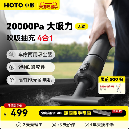 HOTO小猴车载吸尘器手持便携小型