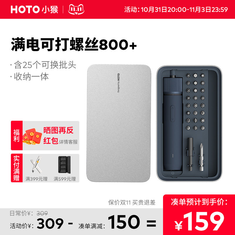 HOTO小猴电动螺丝刀充电式家用组合套装五金工具多功能小型电起子使用感如何?
