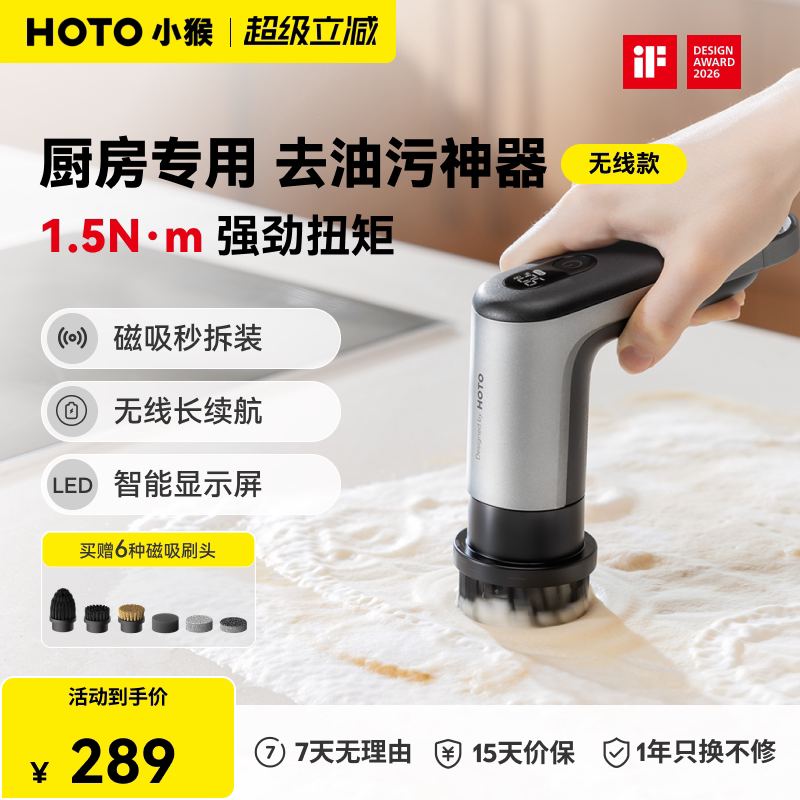 【二代】HOTO小猴全能电动清洁刷图片