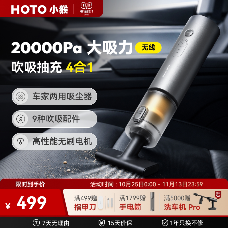 HOTO小猴车载吸尘器家用车用大吸力手持小型便携桌面无线随手吸