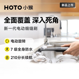 HOTO小猴无线电动多功能清洁刷墙缝洗碗池瓷砖缝细节鞋 刷子宠物刷