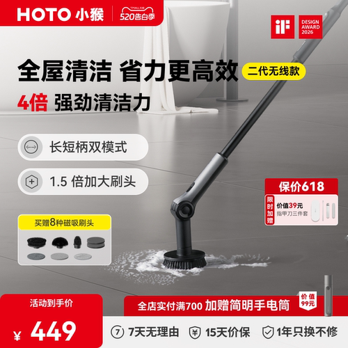 Papi酱同款HOTO小猴电动清洁刷