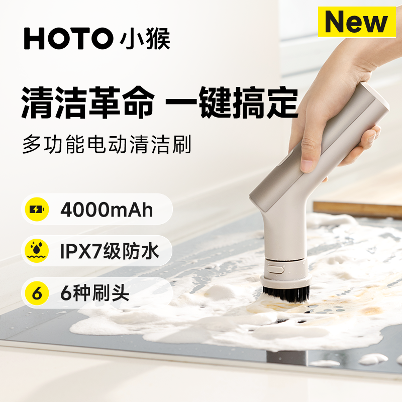 HOTO小猴电动清洁刷多功能家用洗碗工具强力手持无线大功率防水,家庭/个人清洁工具,厨房用刷,淘宝优惠券,粉丝福利购,淘宝优惠卷