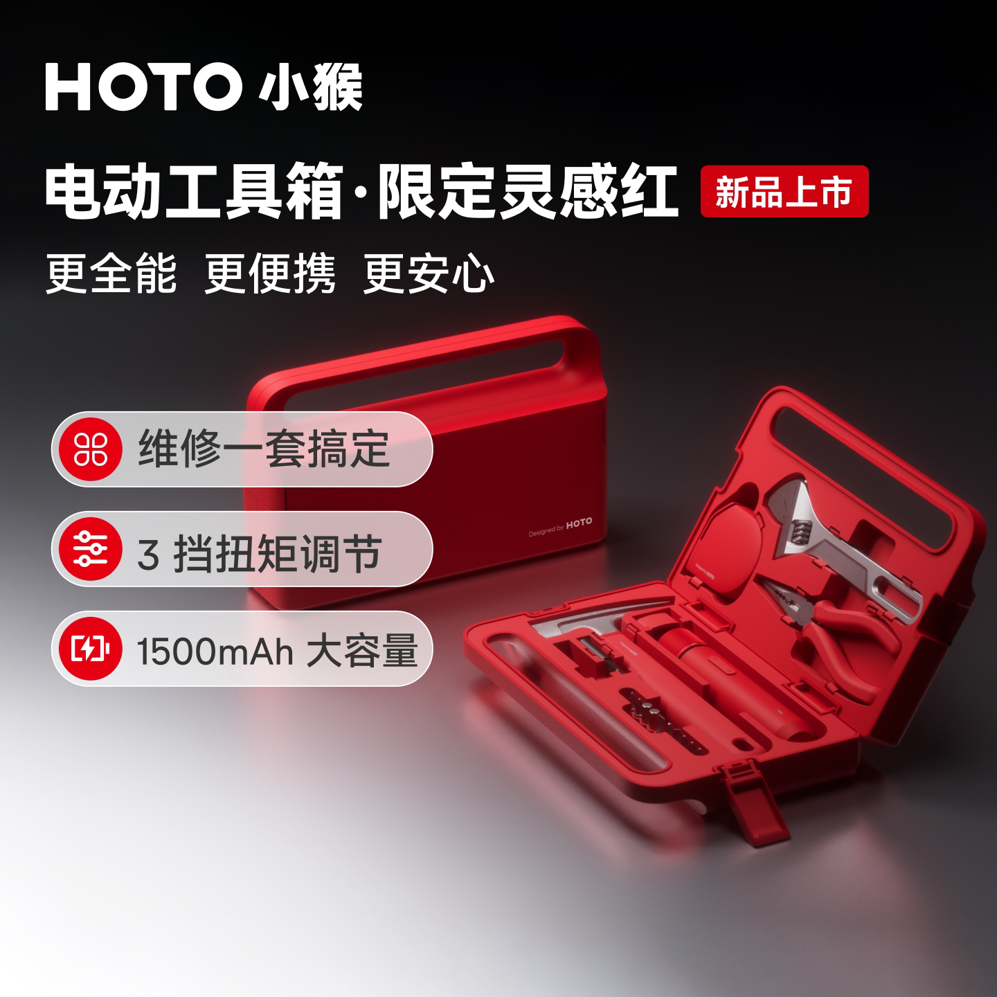 【乔迁礼物】HOTO小猴电动工具箱图片