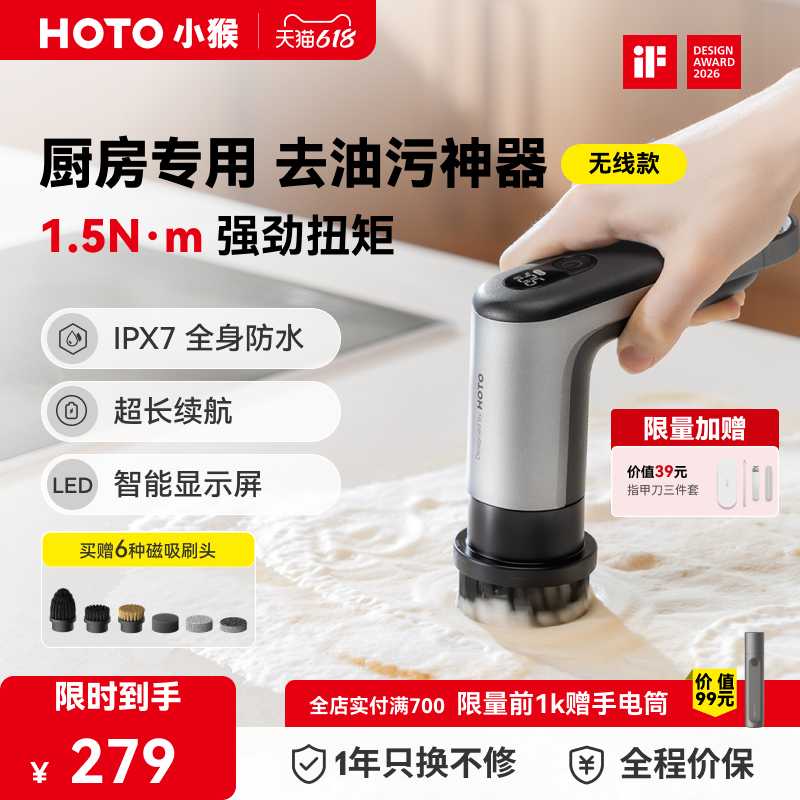 【二代】HOTO小猴全能电动清洁刷
