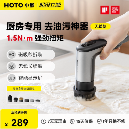 【二代】HOTO小猴全能电动清洁刷