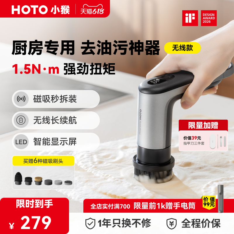 【二代】HOTO小猴全能电动清洁刷