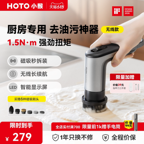 【二代】HOTO小猴全能电动清洁刷