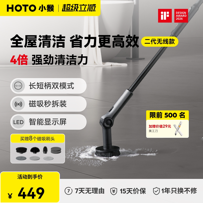 HOTO小猴电动清洁刷多功能家用强力无线刷地机全自动全屋浴室神器
