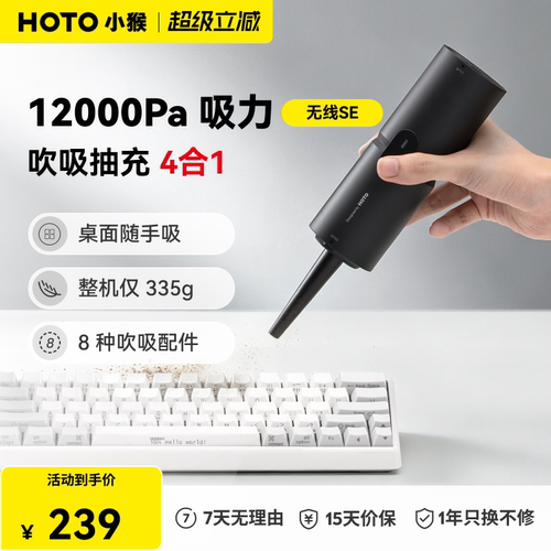 HOTO小猴车载吸尘器桌面随手吸