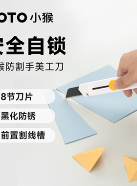 小猴工具美工刀加厚耐用办公文具裁纸神器快递手工壁纸电工勾刀片