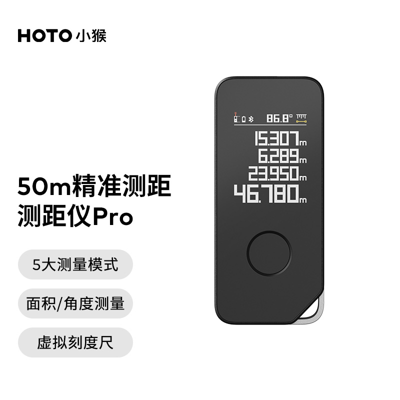 HOTO小猴激光测距仪高精度电子尺手持红外线智能量房手机测距