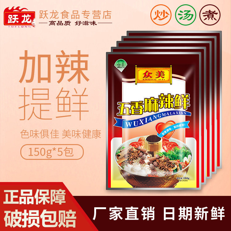 众美五香麻辣鲜麻辣鲜烧烤调料麻辣烫串串香火锅调味料150g*5包,粮油调味/速食/干货/烘焙,火锅调料,淘宝优惠券,粉丝福利购,淘宝优惠卷
