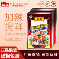 众美五香麻辣鲜麻辣鲜烧烤调料麻辣烫串串香火锅调味料150g*5包