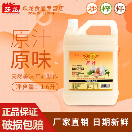 伟丰蒜汁1600ml桶装鲜榨蒜汁酸辣螺蛳粉凉拌菜调味料烧烤火锅蘸料