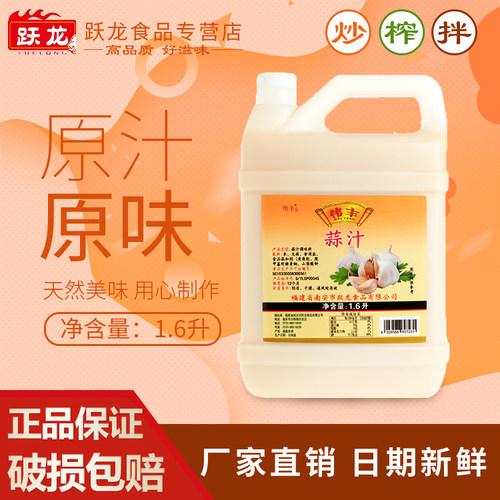 伟丰蒜汁1600ml桶装鲜榨火锅蘸料