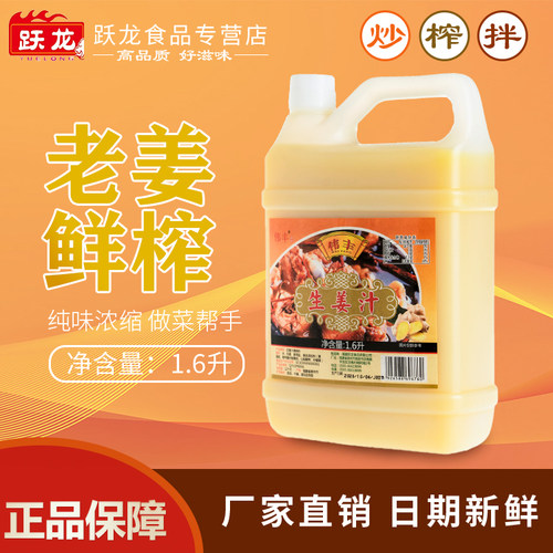 跃龙伟丰桶装鲜榨去腥火锅凉拌汁