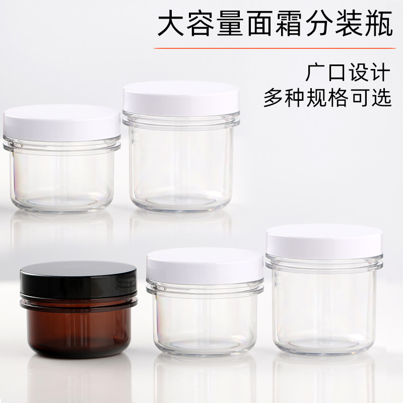 大容量面膜膏化妆品膏霜软膜发膜浴盐泥膜面霜洗面奶塑料分装瓶子