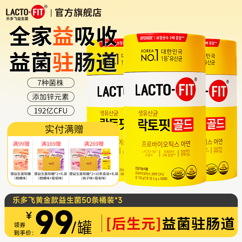 韩国钟根堂乐多飞益生菌粉