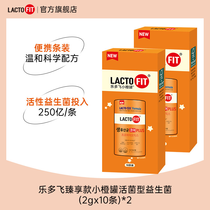 【U先试用】韩国乐多飞小橙罐臻享版活菌型益生菌粉10条*2袋