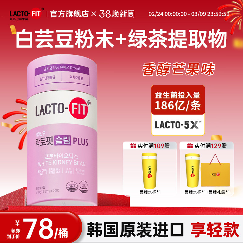 韩国钟根堂健康乐多飞原装进口享轻版益生菌粉活菌slim plus30条
