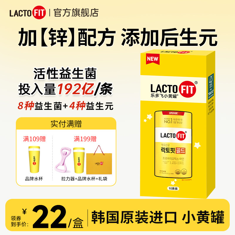 韩国钟根堂健康乐多飞原装进口益生菌粉益生元进口成人活菌10条