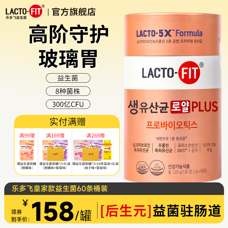 乐多飞益生菌皇家版plus高阶守护