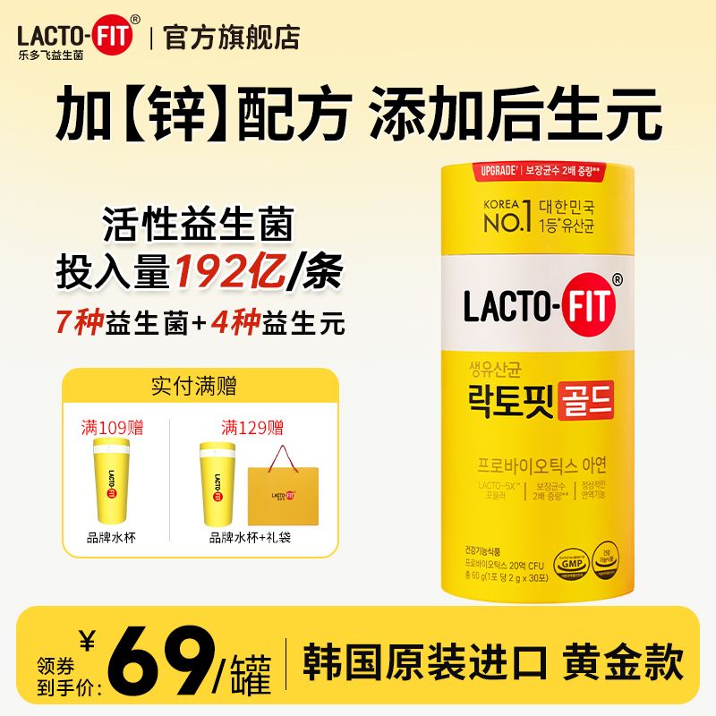 钟根堂韩国进口乐多飞益生菌粉