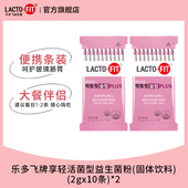 2袋 Plus10条 U先试用 韩国钟根堂乐多飞活菌型益生菌粉Slim