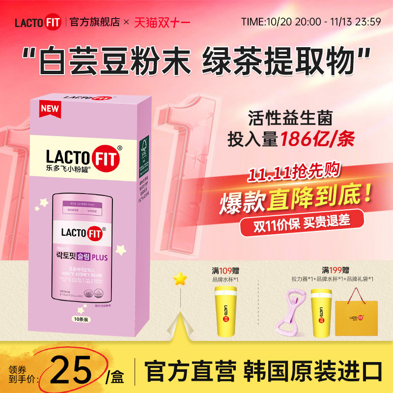 韩国钟根堂健康乐多飞原装进口益生菌粉享轻活菌特添白芸豆10条