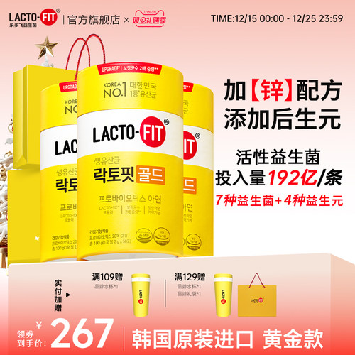 韩国钟根堂乐多飞益生菌3罐礼盒