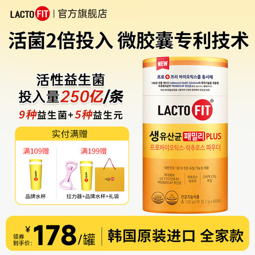 韩国乐多飞益生菌活菌性益生菌