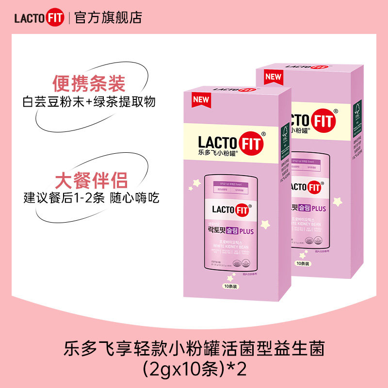 【U先试用】韩国乐多飞小粉罐享轻款活菌型益生菌粉10条*2盒