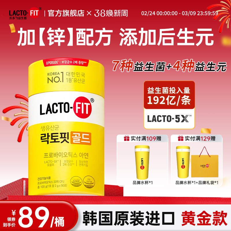 韩国钟根堂健康乐多飞原装进口益生菌粉益生元后生元加锌成人活菌