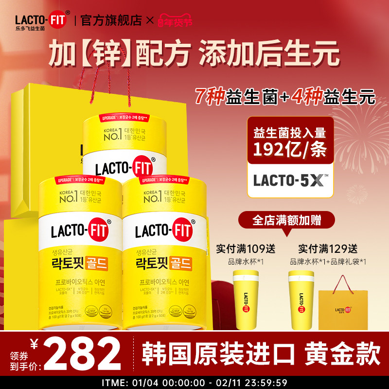 韩国钟根堂健康乐多飞益生菌粉 金典3罐礼盒装 益生元后生元
