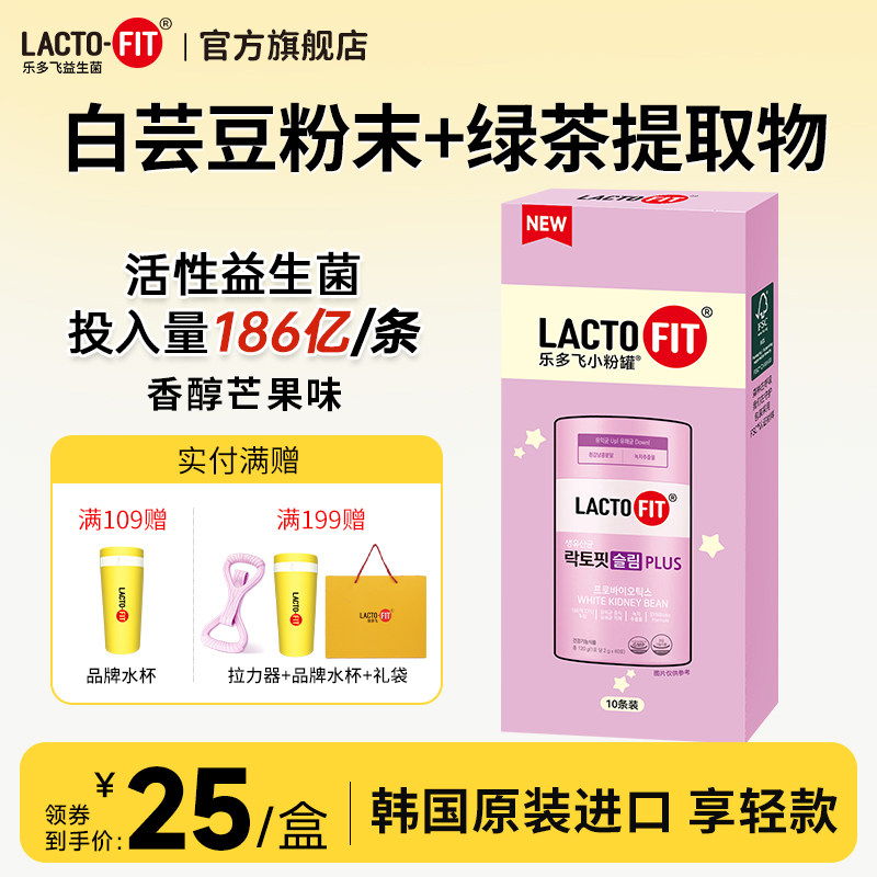韩国钟根堂健康乐多飞原装进口益生菌粉享轻活菌slim plus10条