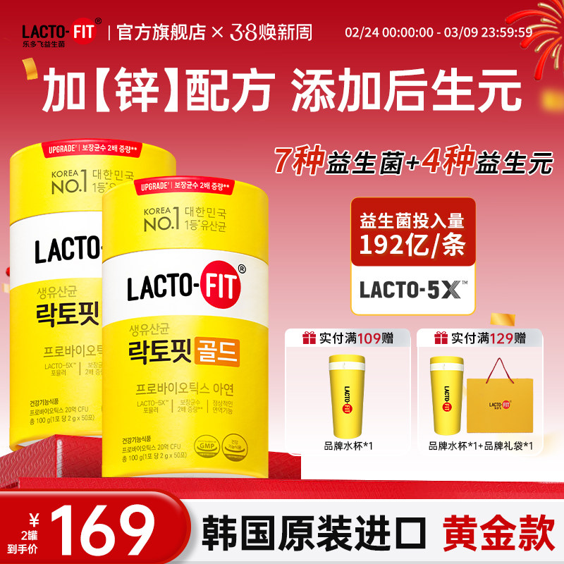 韩国钟根堂健康乐多飞原装进口益生菌粉益生元后生元成人活菌2罐