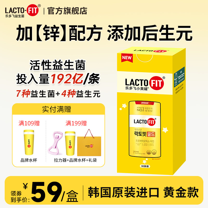 韩国钟根堂健康乐多飞原装进口益生菌粉益生元后生元加锌2g*30条