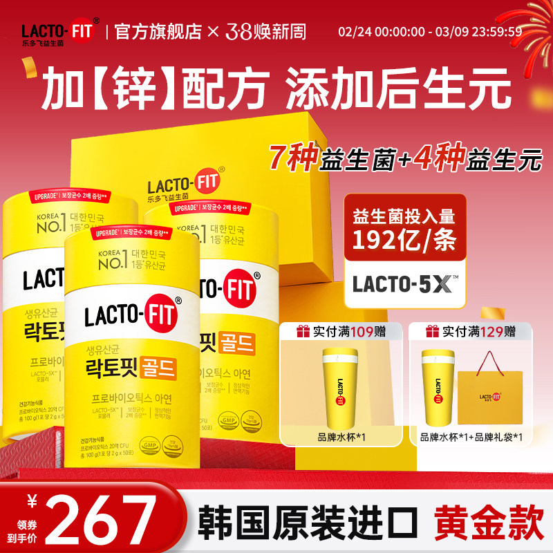 韩国钟根堂健康乐多飞原装进口益生菌粉益生元后生元3桶礼盒装