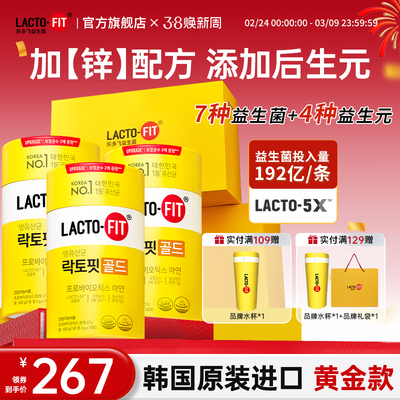 韩国钟根堂乐多飞益生菌3罐礼盒