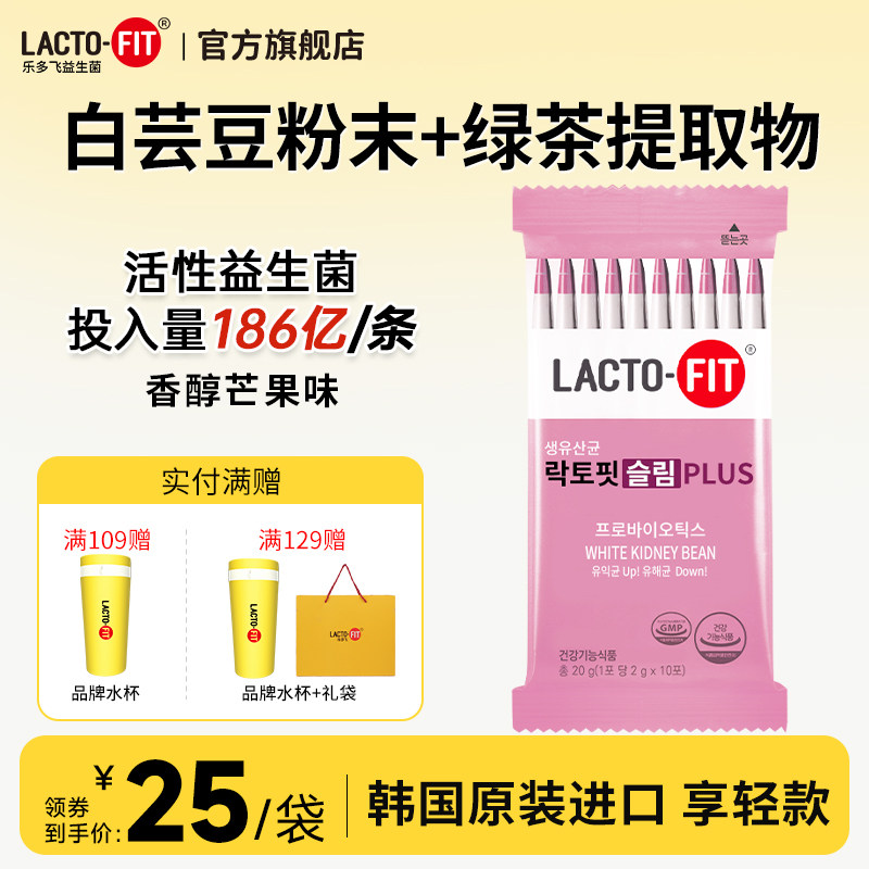 韩国钟根堂健康乐多飞原装进口益生菌粉享轻活菌slim plus10条