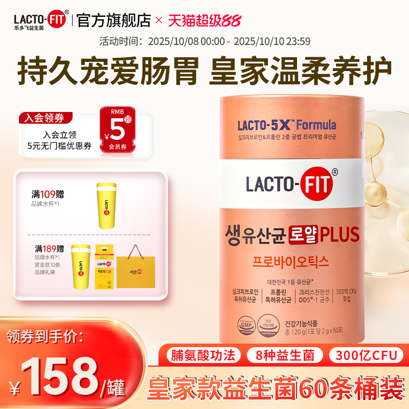 乐多飞益生菌皇家版plus高阶守护